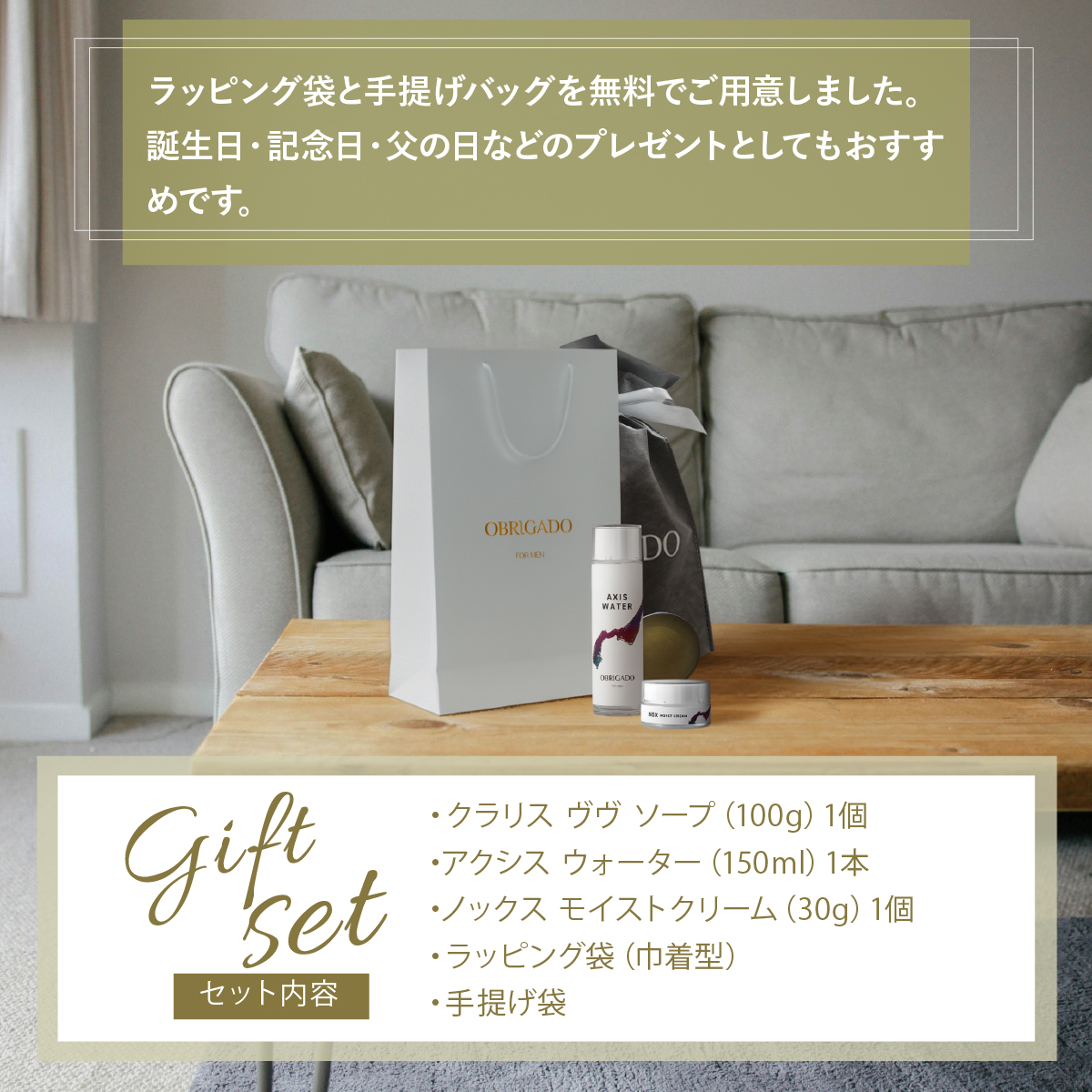 ラッピング袋と手提げバッグを無料でご用意しました。 誕生日・記念日・父の日などのプレゼントとしてもおすすめです。 セット内容:・クラリス ヴヴ ソープ(100g)1個 ・アクシス ウォーター(150ml)1本 ・ノックス モイストクリーム(30g)1個 ・ラッピング袋(巾着型) ・手提げ袋